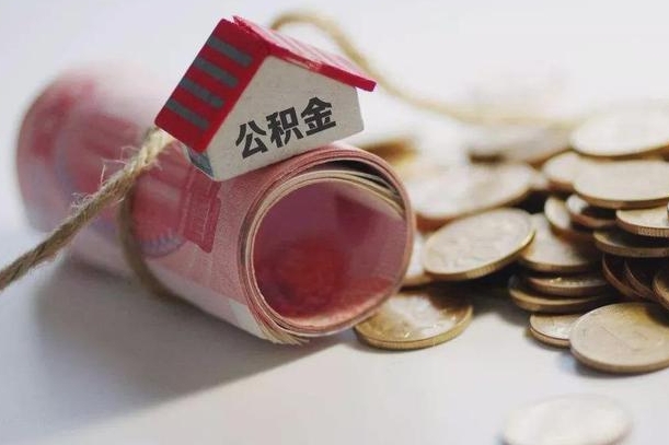 晋城离职代办住房公积金（公积金是代缴的,离职证明哪个打）